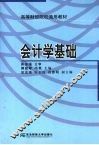 会计学基础