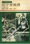 辽宁省地理
