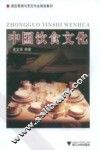 中国饮食文化