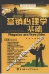营销心理学基础