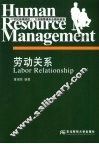劳动关系