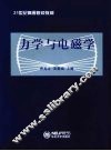 力学与电磁学