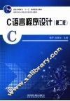 C语言程序设计
