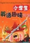 小学生英语趣味阅读