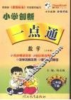 小学创新一点通  数学  二年级  下  六年制  青岛版