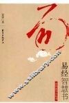 易经智慧书