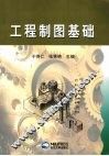 工程制图基础