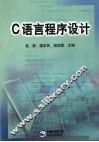 C语言程序设计