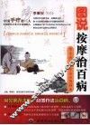 图说按摩治百病