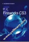中文Fireworks CS3