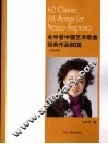 女中音中国艺术歌曲经典作品60首