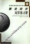 数论初步同步练习册
