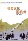 校园文化新视角