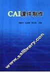 CAI课件制作