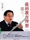 我的教育理想  增补本
