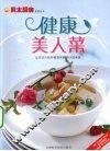 健康美人菜
