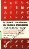 法语分类词汇宝典