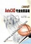 AutoCAD专业绘图基础 2000版