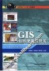 GIS软件使用与开发