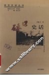 硚口史话