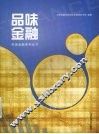 品味金融