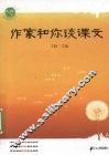 作家和你谈课文