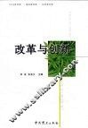 改革与创新