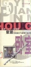 家居空间设计与装饰艺术手册  欧美卧室