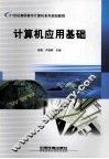 计算机应用基础