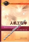人机工程学