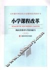小学课程改革  试用