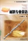 材料专业英语