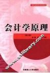 会计学原理