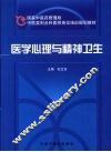 医学心理与精神卫生