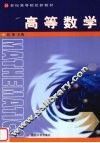 高等数学
