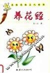 养花经
