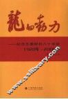 龙的动力  纪念五菱柳机八十华诞  1928年-2008年