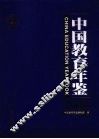 中国教育年鉴  2008