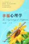 幸福心理学