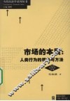 市场的本质