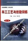 车工工艺与技能训练  高级
