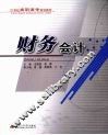 财务会计