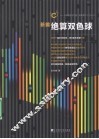 新编绝算双色球