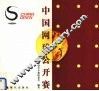 中国网球公开赛