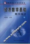 经济数学基础  下  概率统计