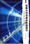 信息化对发展的影响  信息化发展效应的哲学分析