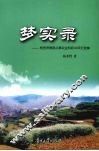 梦实录  杨多贤教授从事农业科研40年纪念集