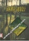 园林测量与规划设计