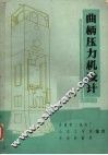 曲柄压力机设计  闭式单、双点