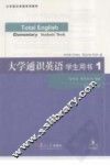 大学通识英语学生用书